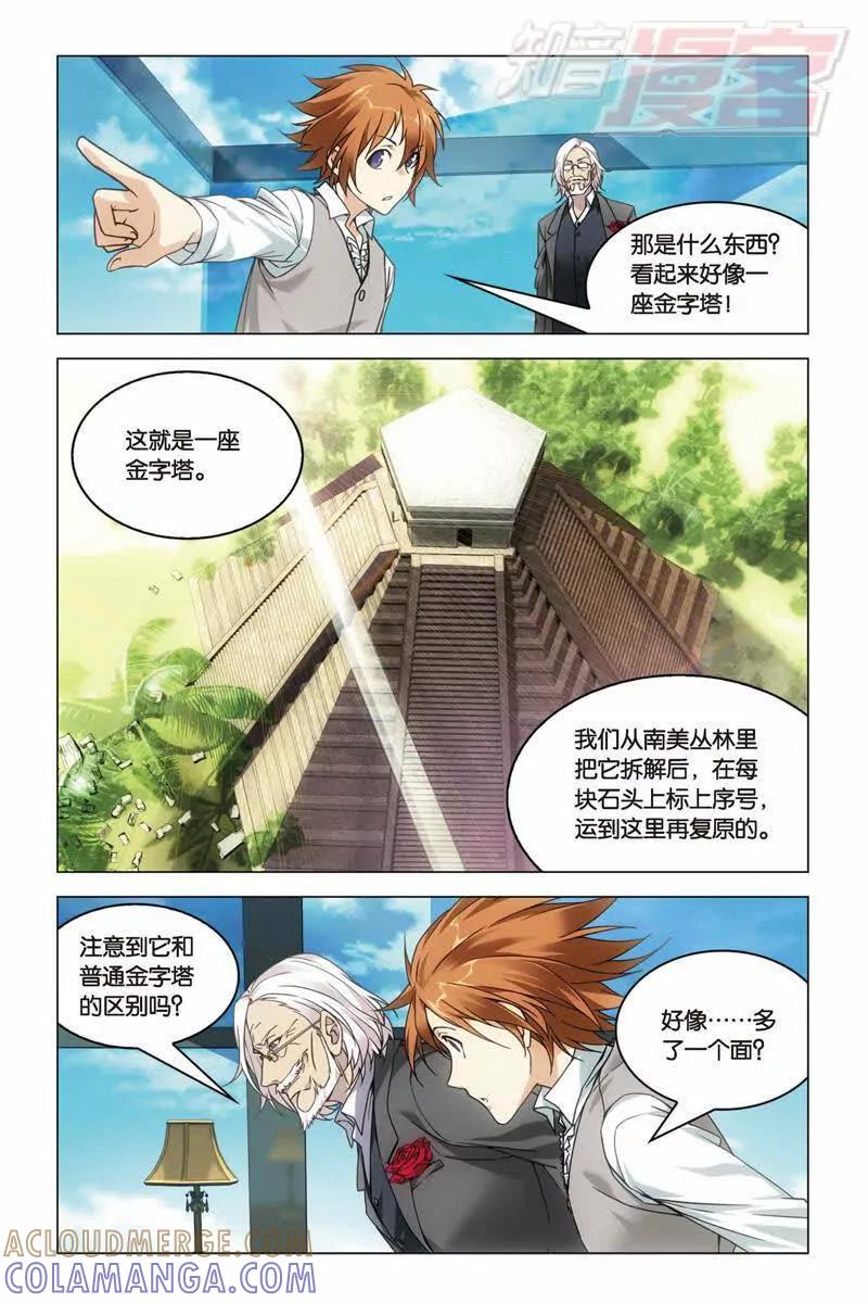 《龙族2》26中 第6页