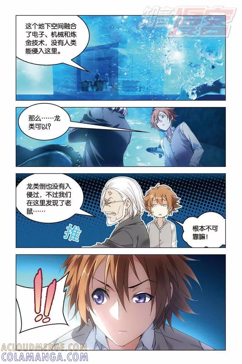 《龙族2》26中 第4页