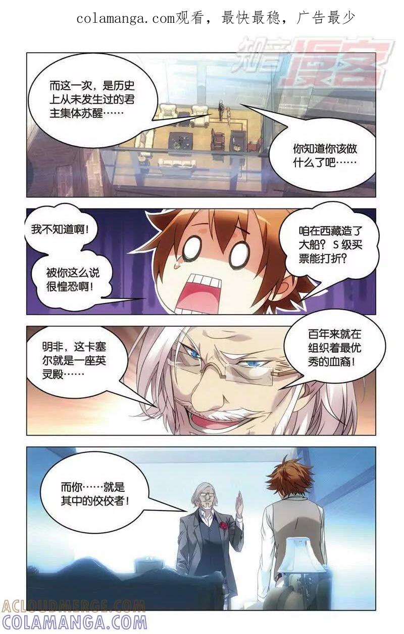 《龙族2》26下 第1页
