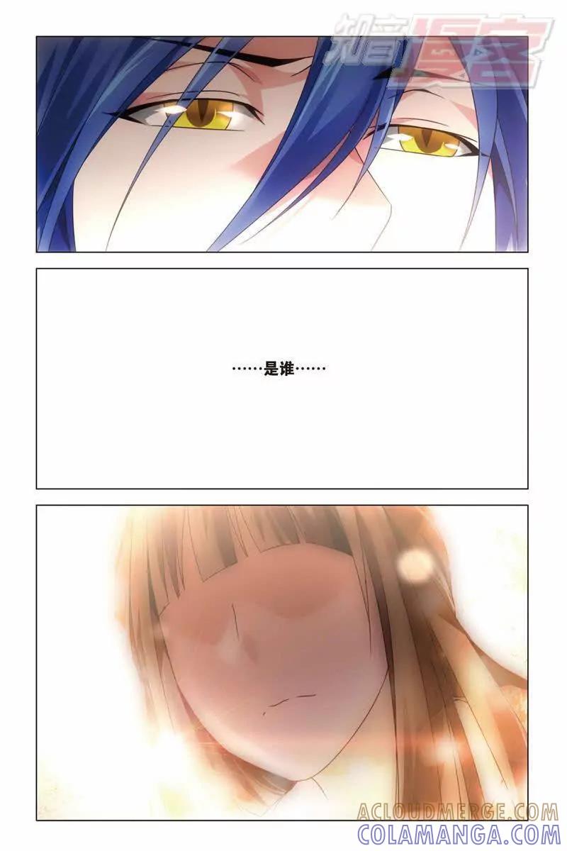 《龙族2》26下 第4页