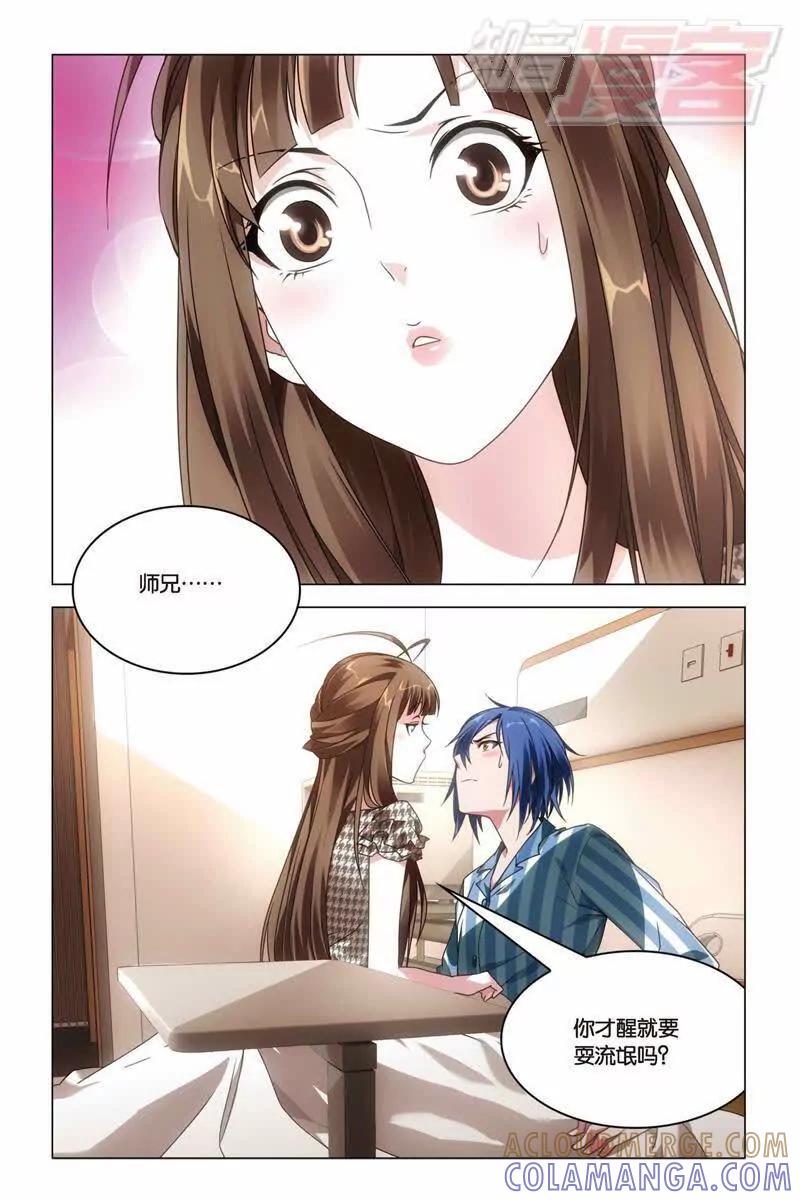 《龙族2》26下 第6页