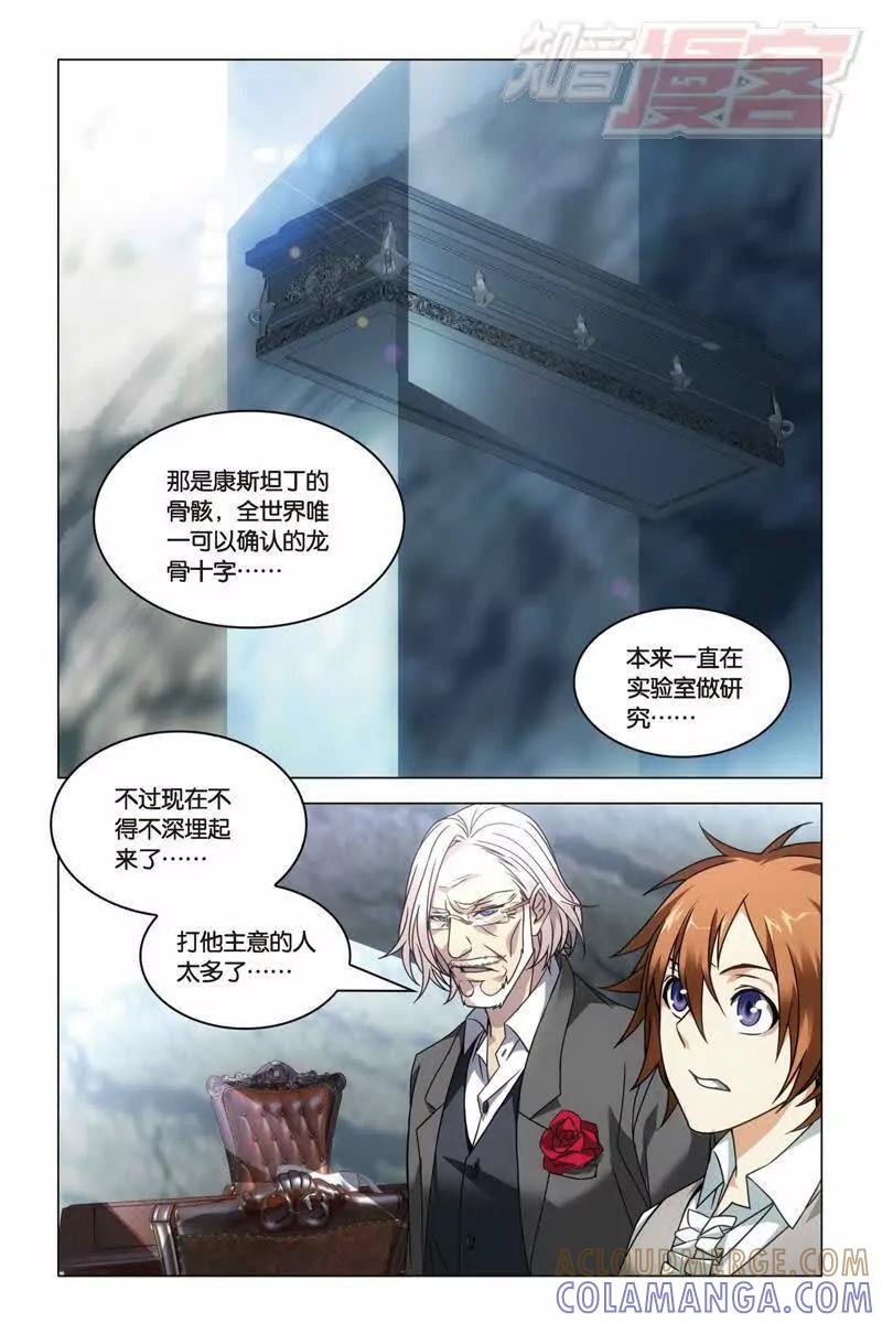 《龙族2》26下 第3页