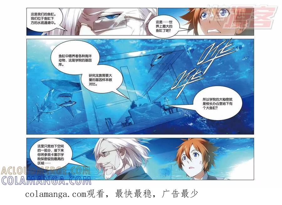 《龙族2》26下 第7页