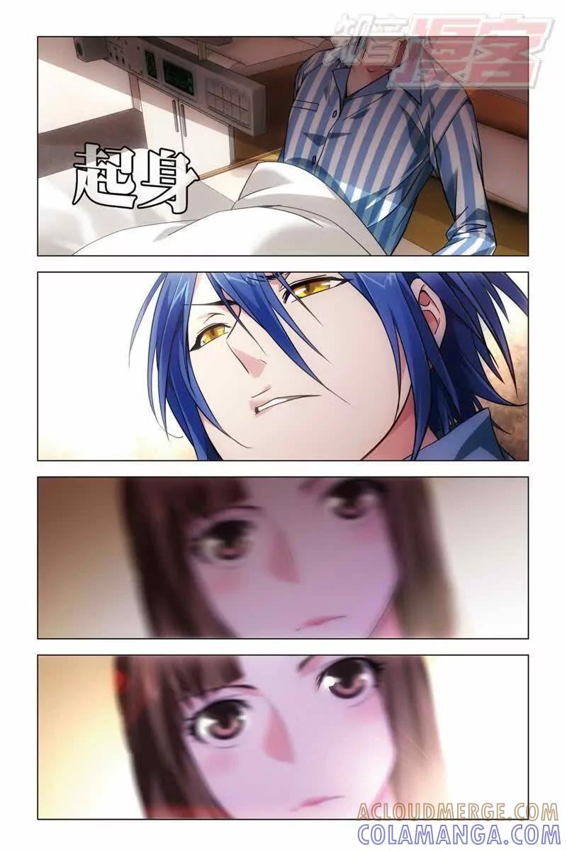 《龙族2》26下 第5页