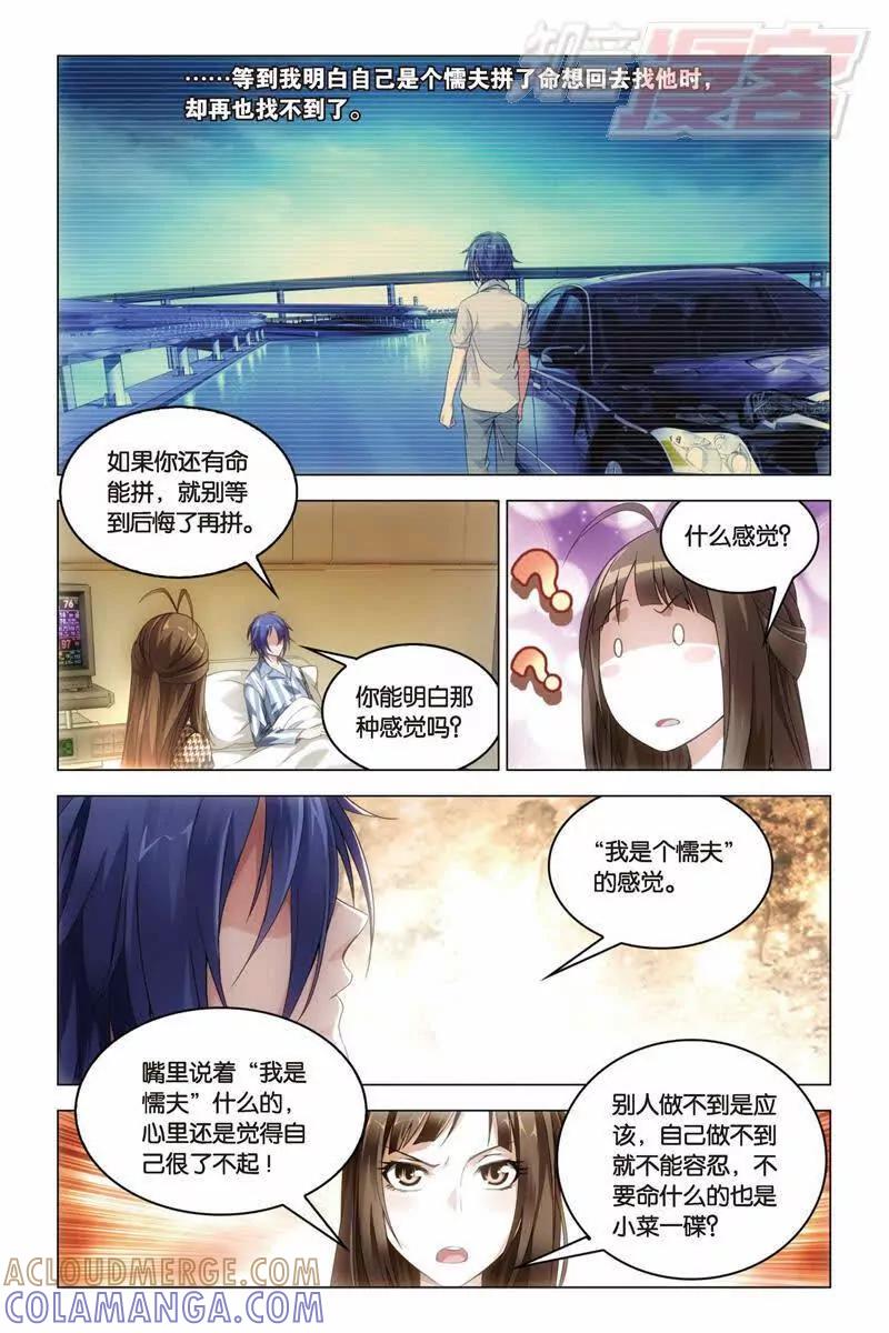 《龙族2》27上 第7页