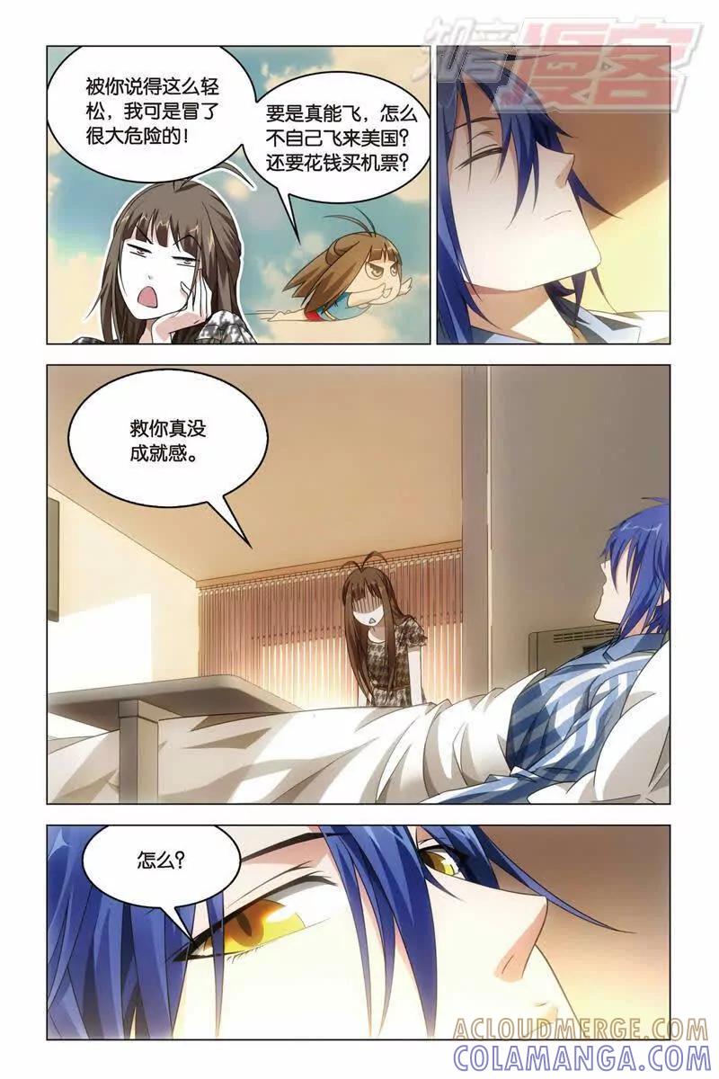 《龙族2》27上 第5页