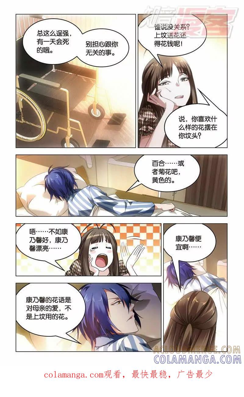 《龙族2》27上 第8页
