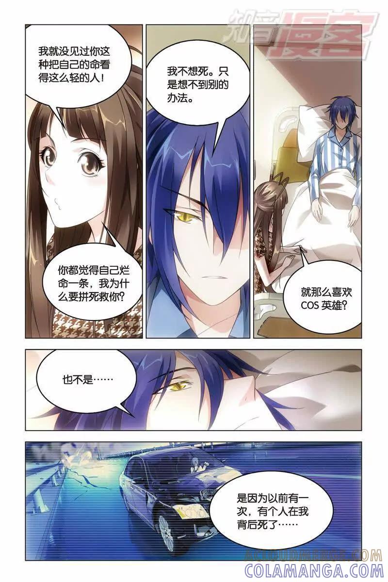 《龙族2》27上 第6页