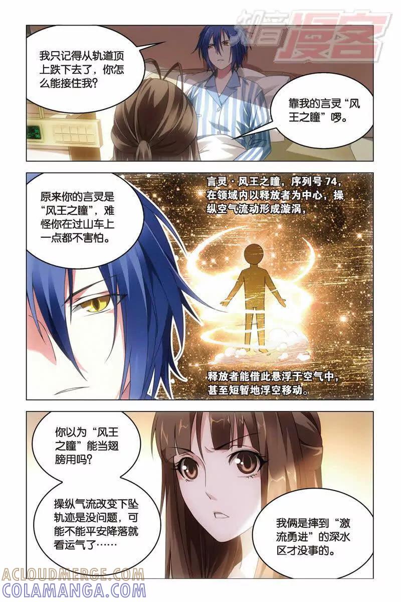 《龙族2》27上 第4页