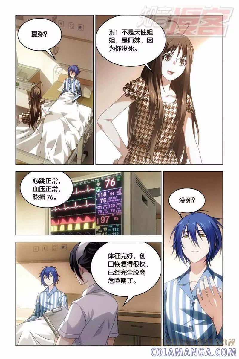 《龙族2》27上 第2页