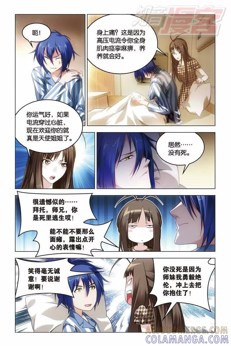 《龙族2》27上 第3页