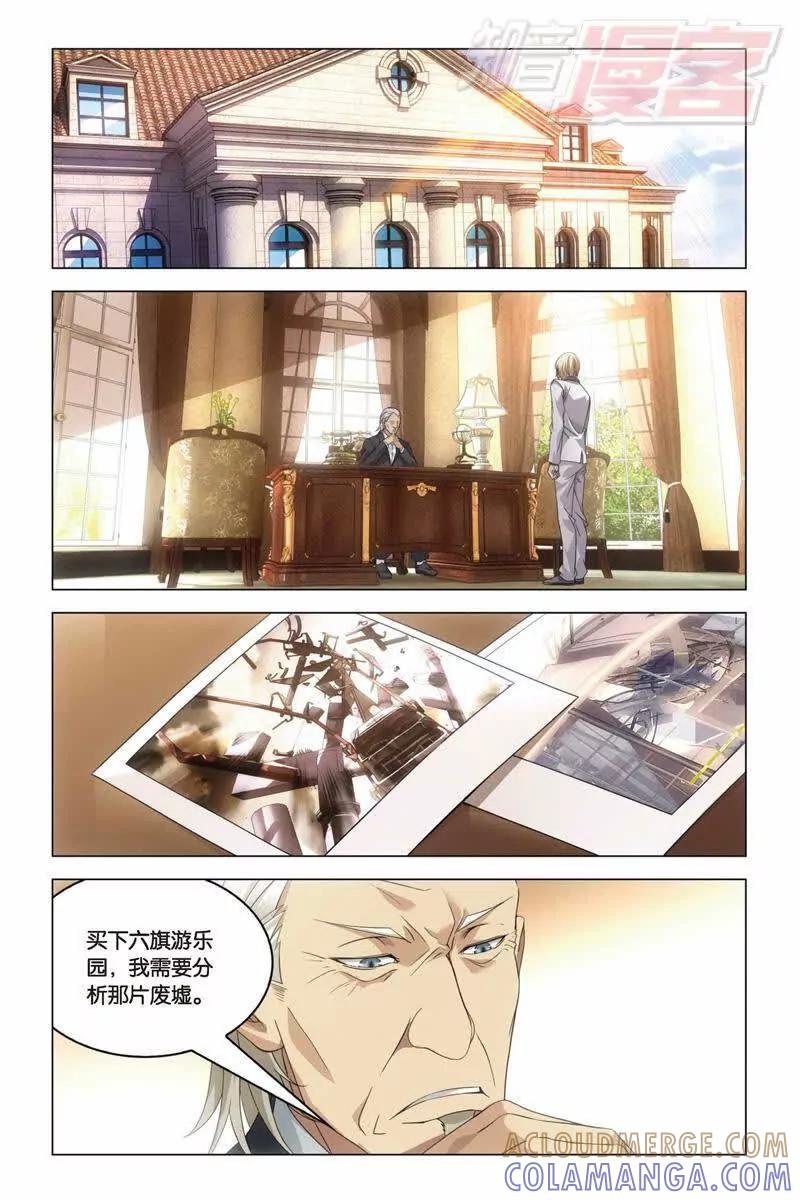 《龙族2》27中 第3页