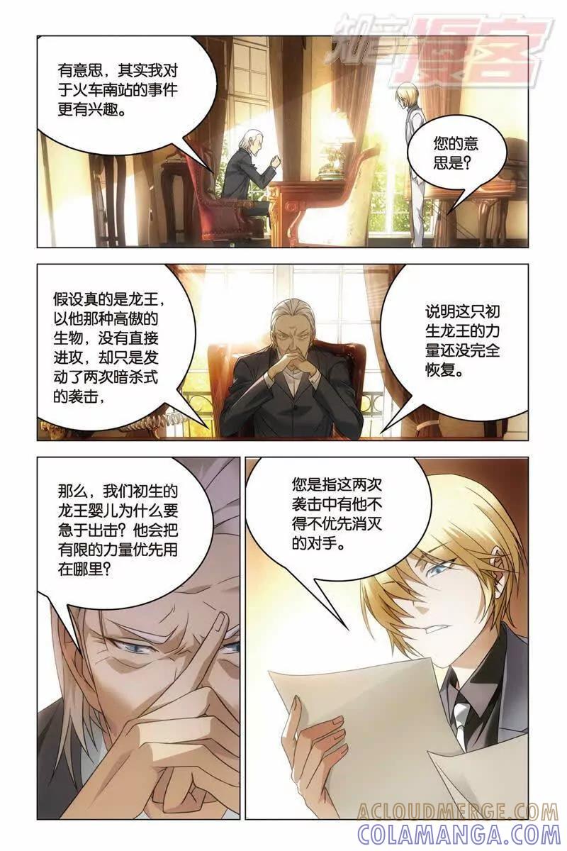 《龙族2》27中 第5页