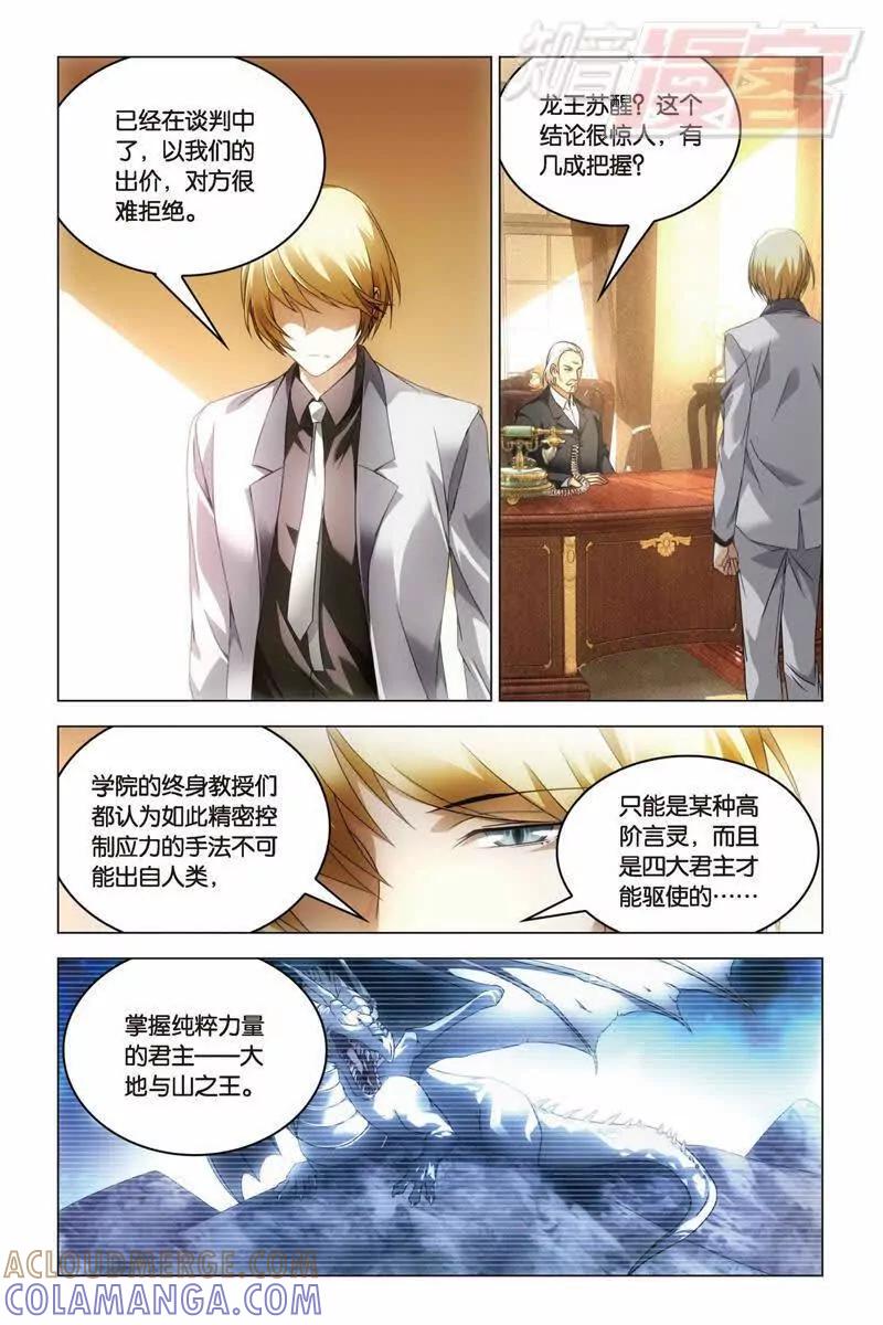 《龙族2》27中 第4页