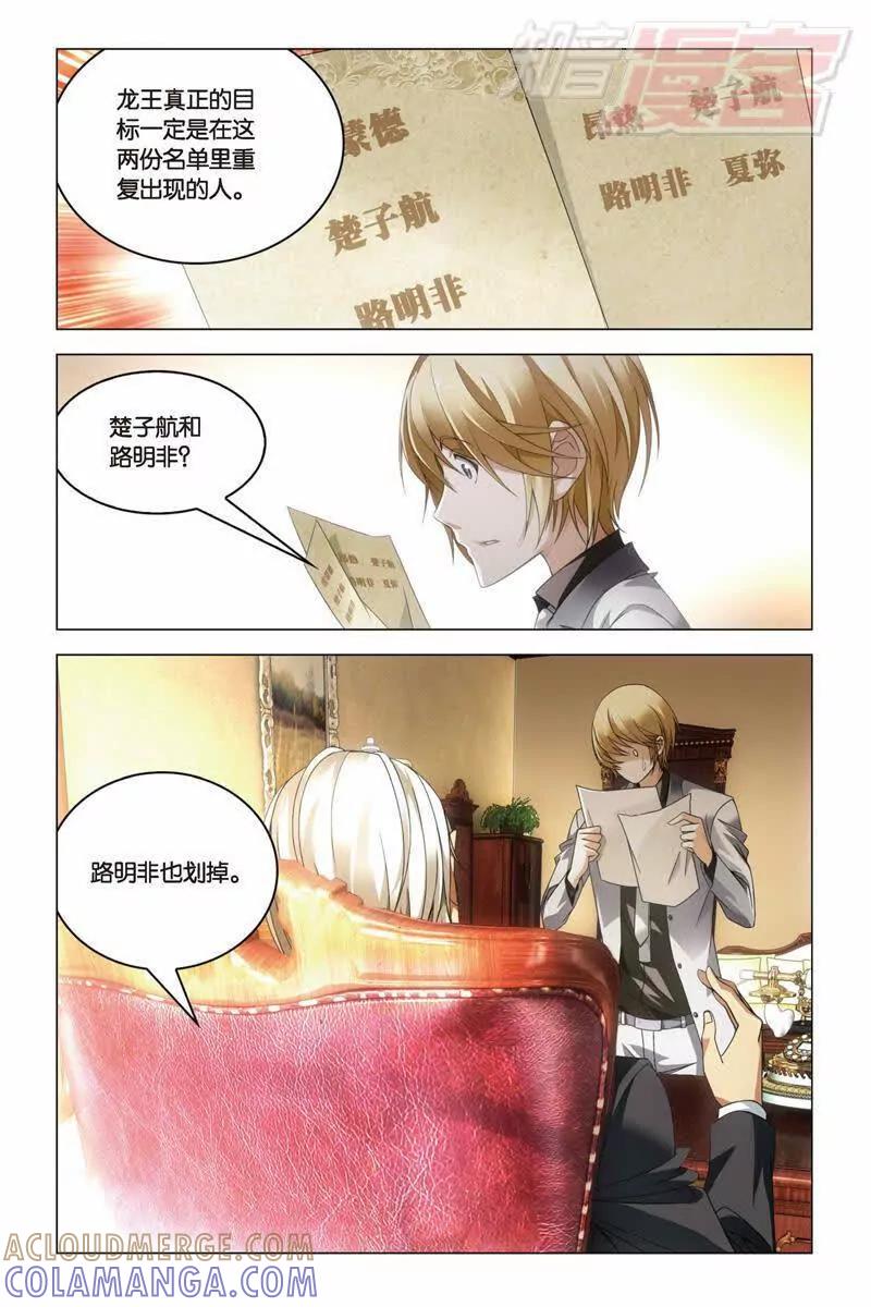 《龙族2》27中 第6页
