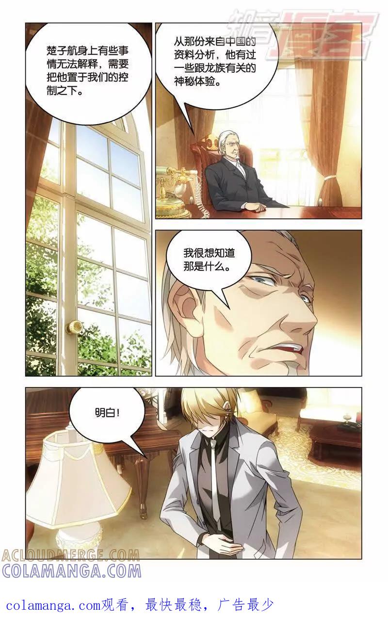 《龙族2》27中 第8页