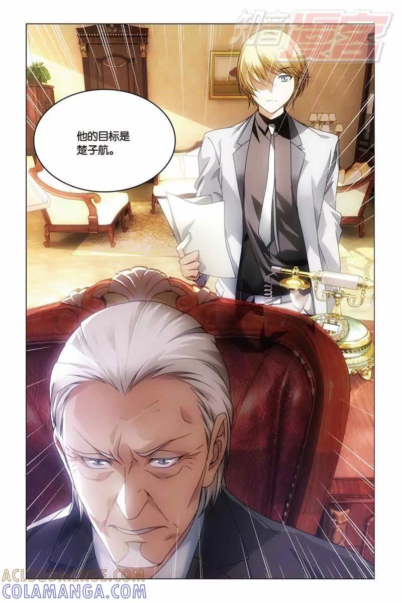 《龙族2》27中 第7页