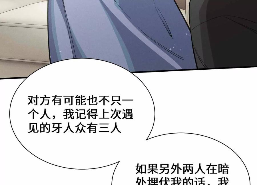 《超频玩家》不善的邀请 第111页