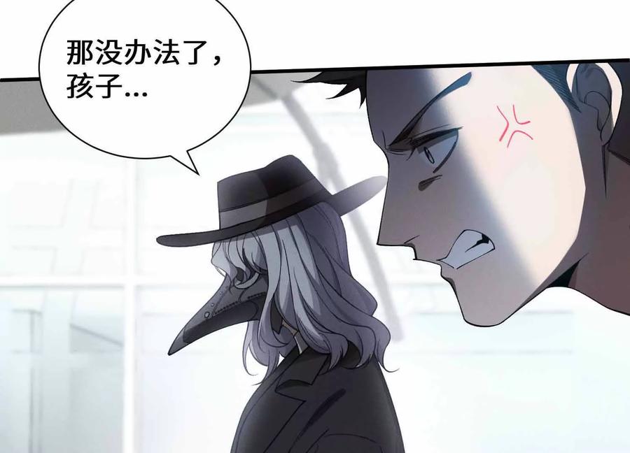《超频玩家》不善的邀请 第200页
