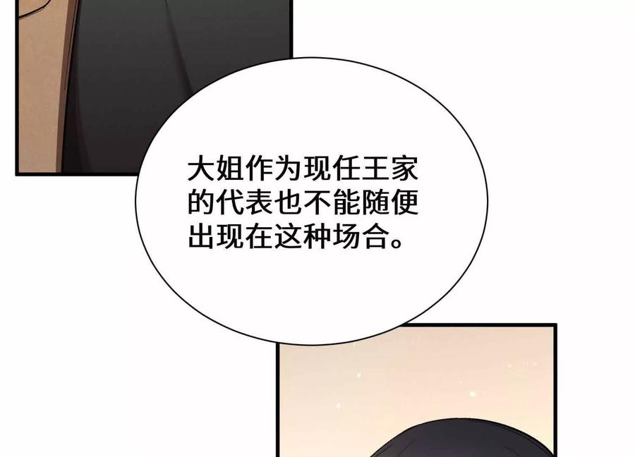 《超频玩家》不善的邀请 第116页