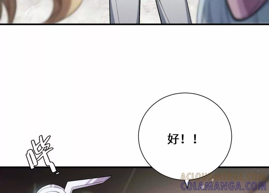 《超频玩家》不善的邀请 第121页