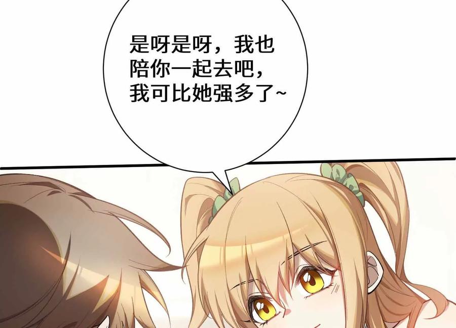 《超频玩家》不善的邀请 第100页