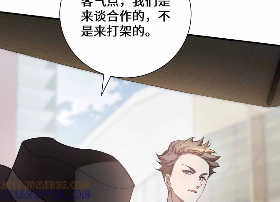 《超频玩家》不善的邀请 第157页
