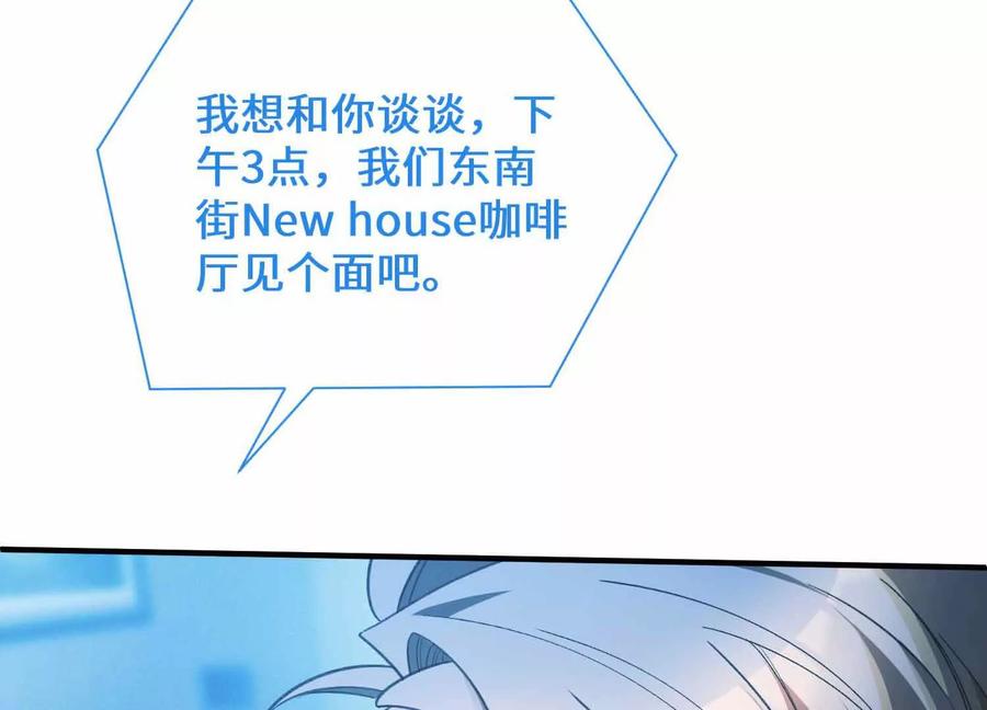 《超频玩家》不善的邀请 第84页