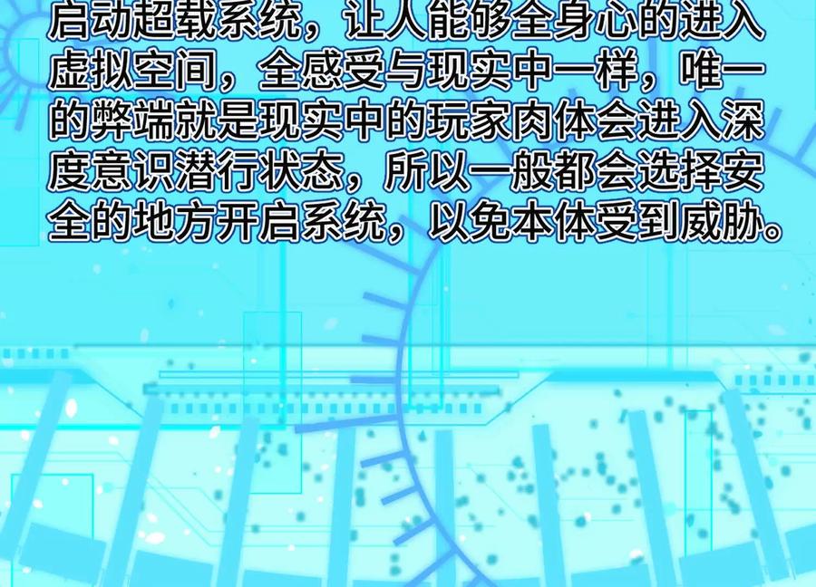 《超频玩家》不善的邀请 第218页