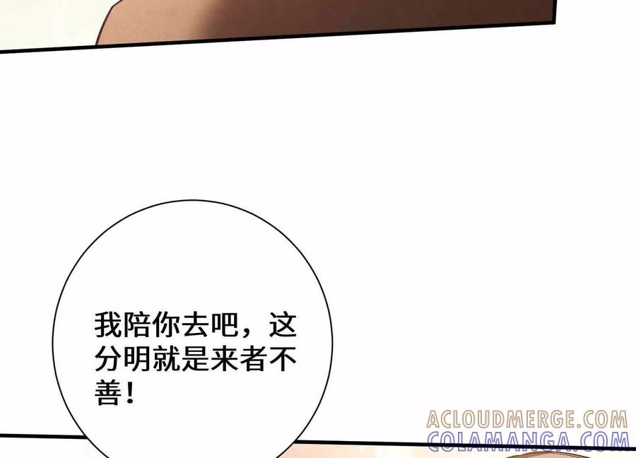 《超频玩家》不善的邀请 第97页