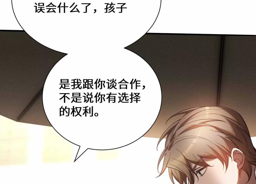 《超频玩家》不善的邀请 第163页