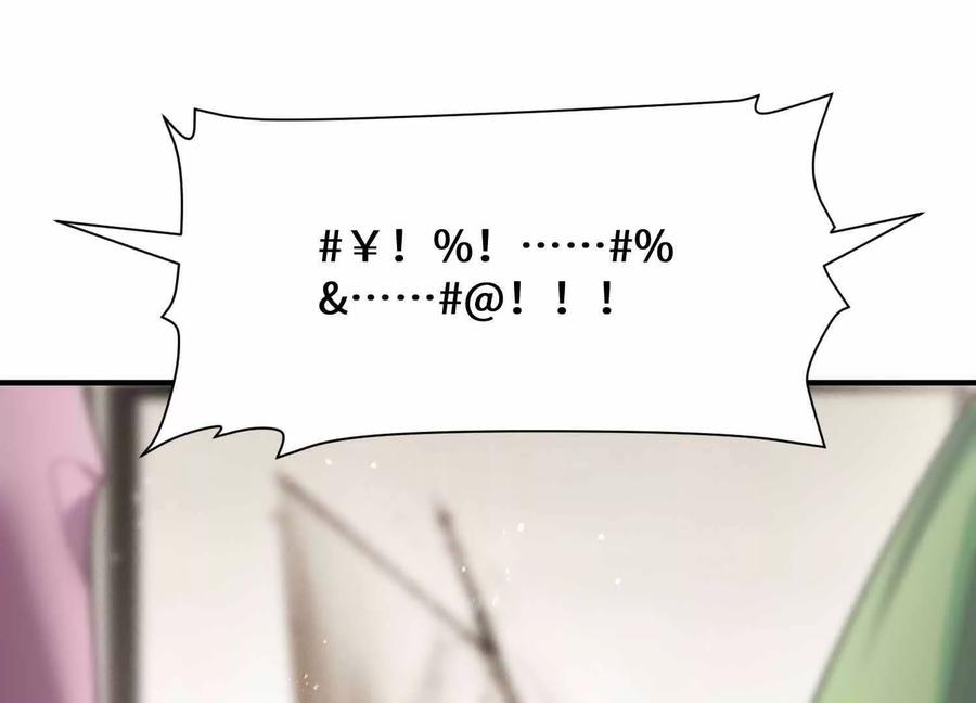 《超频玩家》不善的邀请 第106页