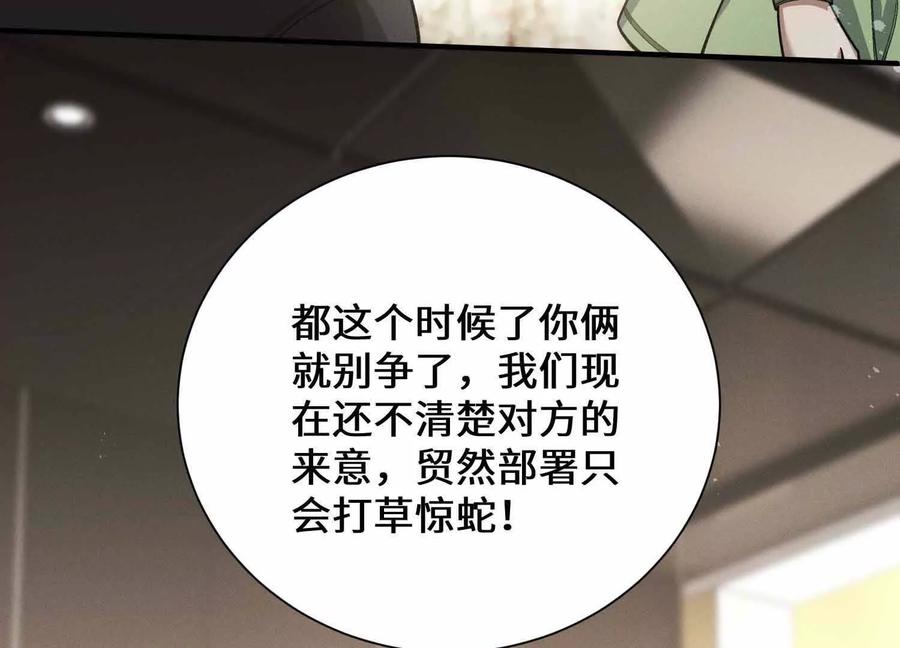 《超频玩家》不善的邀请 第102页