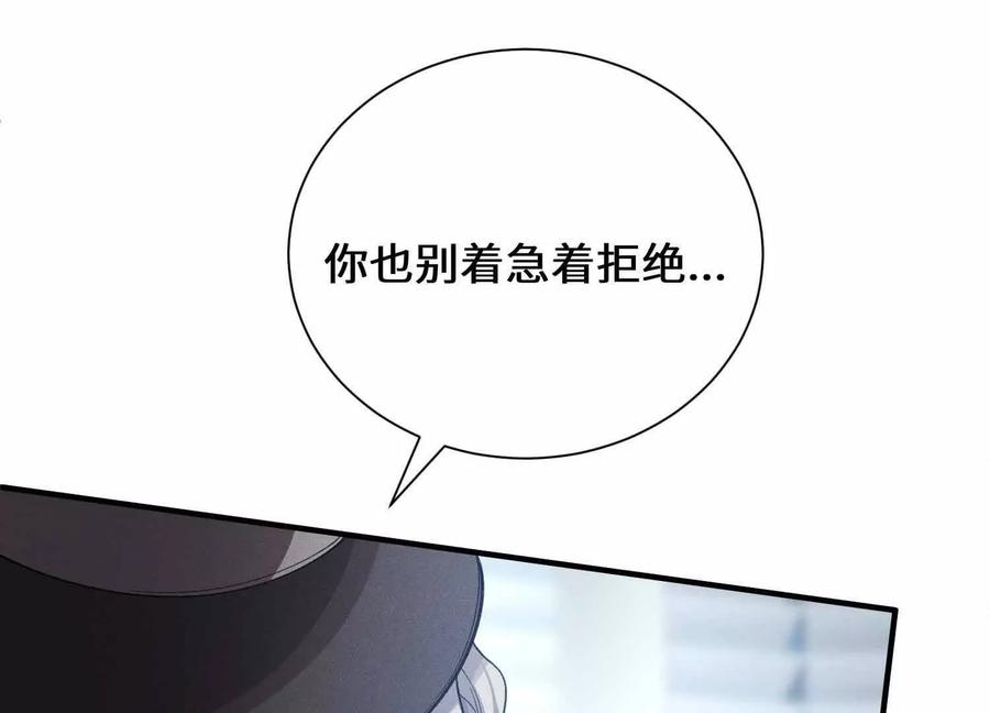 《超频玩家》不善的邀请 第170页