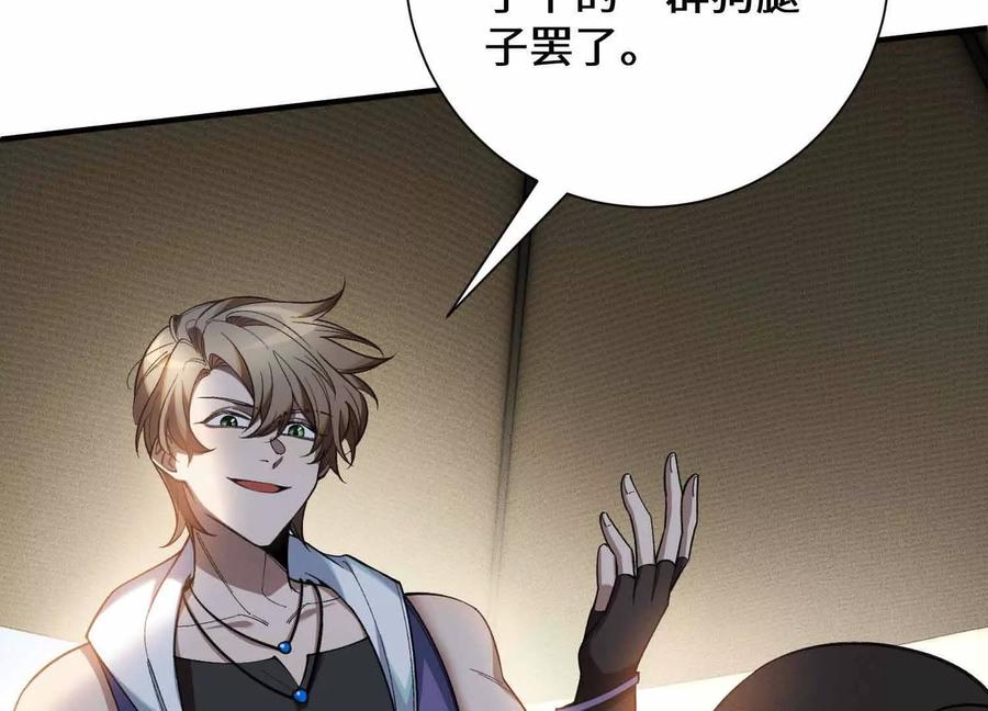 《超频玩家》不善的邀请 第194页
