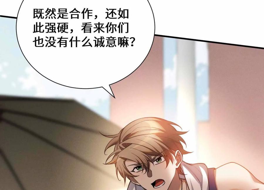 《超频玩家》不善的邀请 第160页