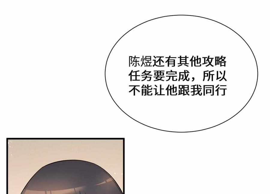《超频玩家》不善的邀请 第114页