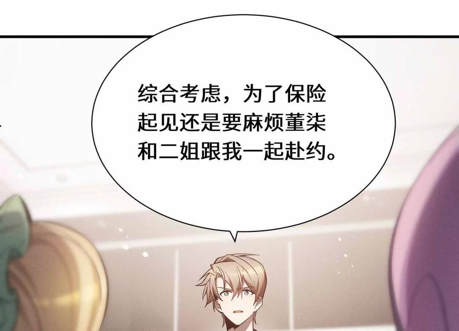 《超频玩家》不善的邀请 第119页