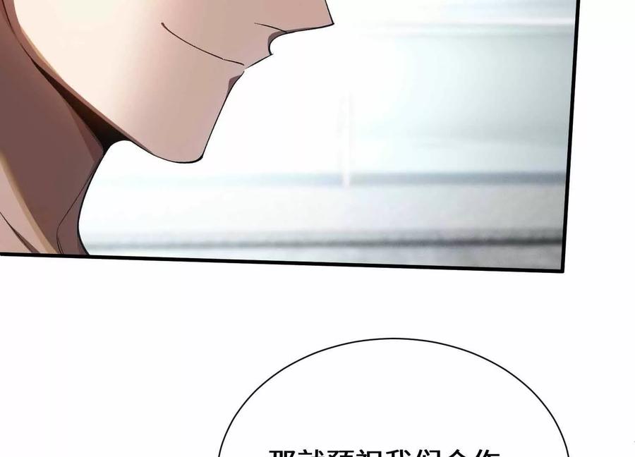 《超频玩家》不善的邀请 第190页