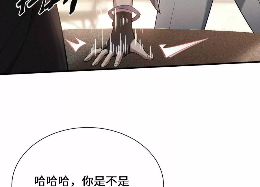 《超频玩家》不善的邀请 第162页