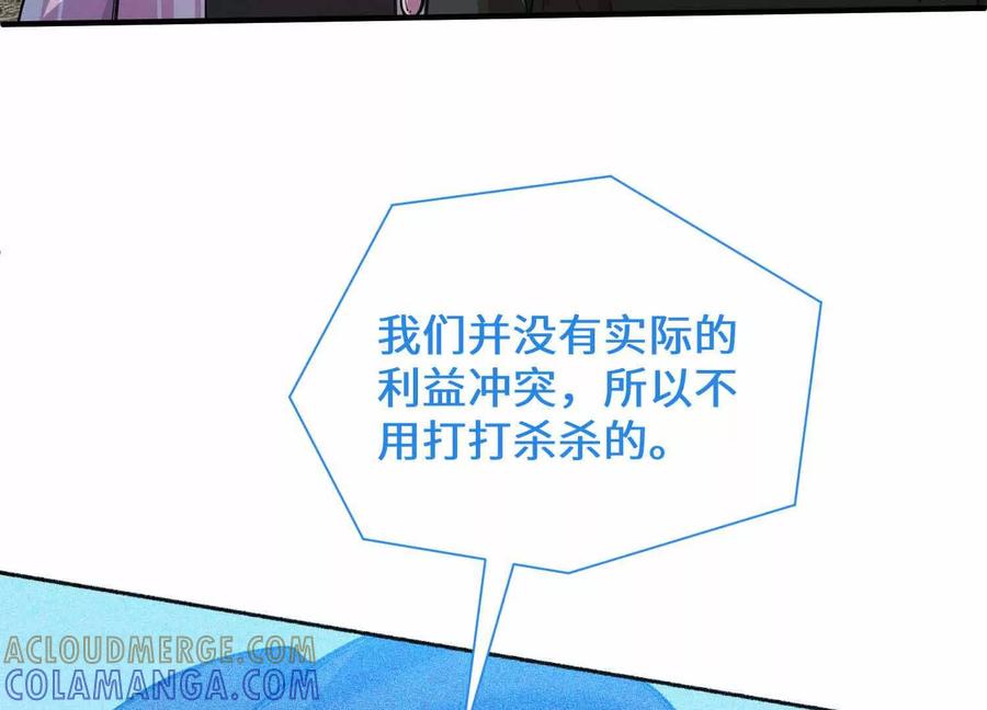 《超频玩家》不善的邀请 第81页