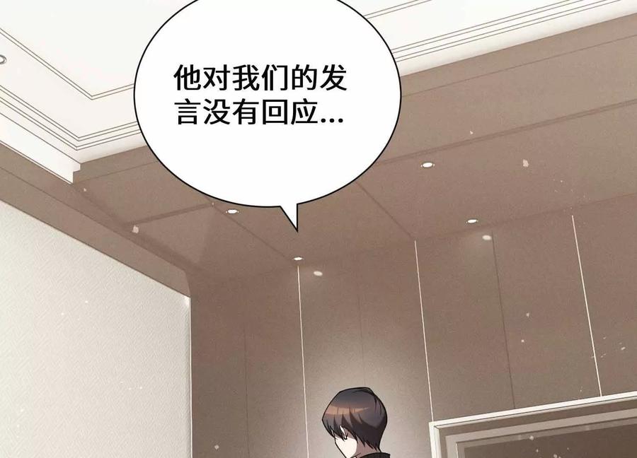 《超频玩家》不善的邀请 第92页