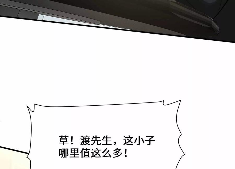 《超频玩家》不善的邀请 第183页