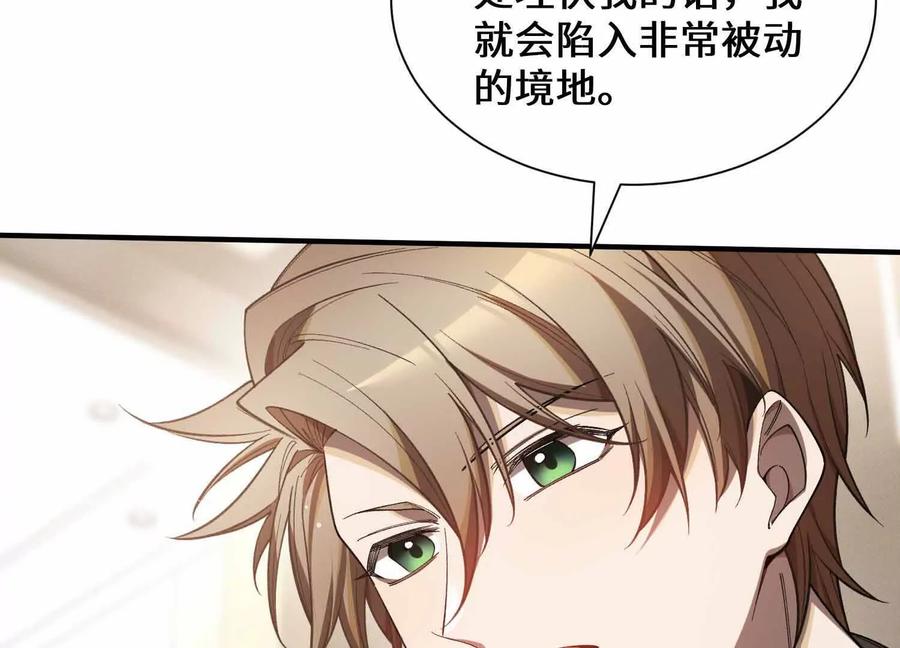 《超频玩家》不善的邀请 第112页