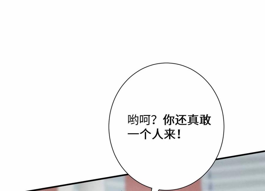 《超频玩家》不善的邀请 第154页