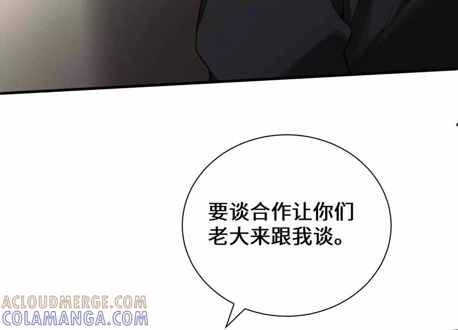 《超频玩家》不善的邀请 第197页