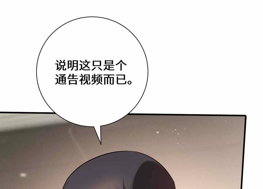 《超频玩家》不善的邀请 第95页