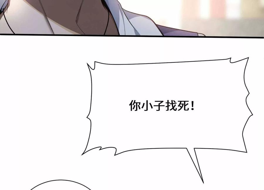 《超频玩家》不善的邀请 第199页