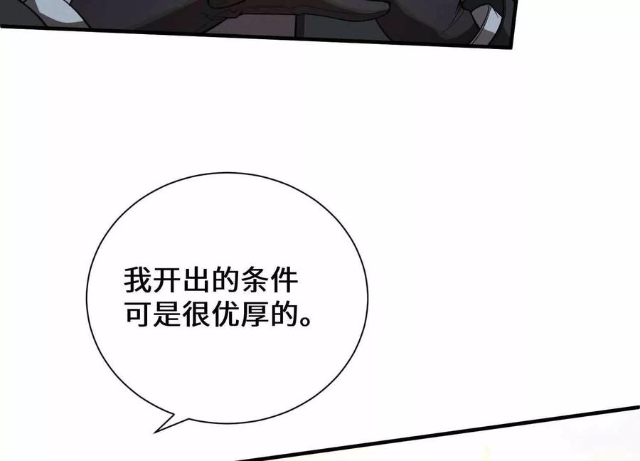 《超频玩家》不善的邀请 第172页