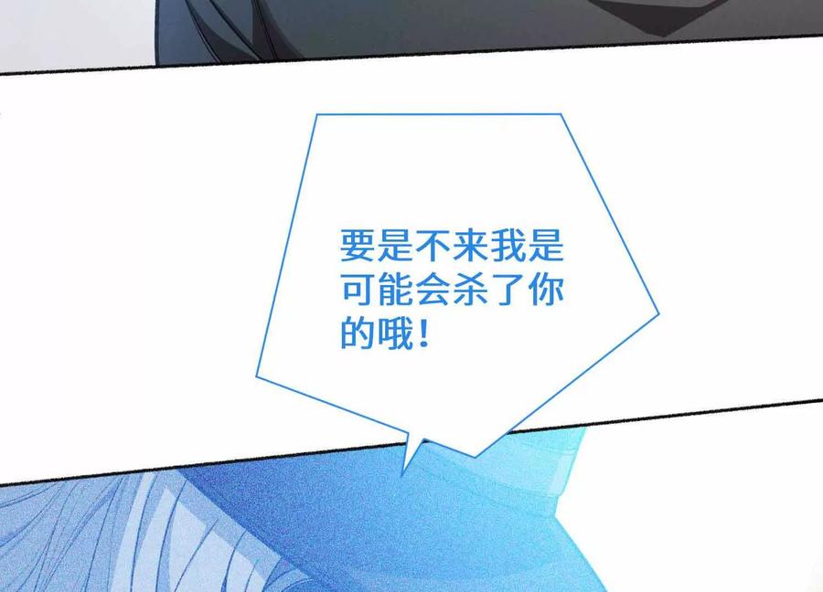 《超频玩家》不善的邀请 第86页